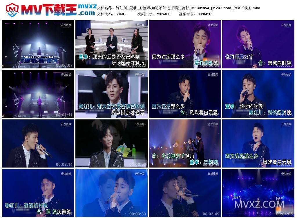 鞠红川_董攀_王敏辉-知道不知道_国语_流行_ME301854